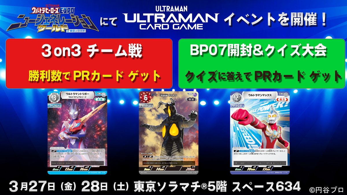 ウルトラマン カードゲーム (@ucg_jp) / Posts / X