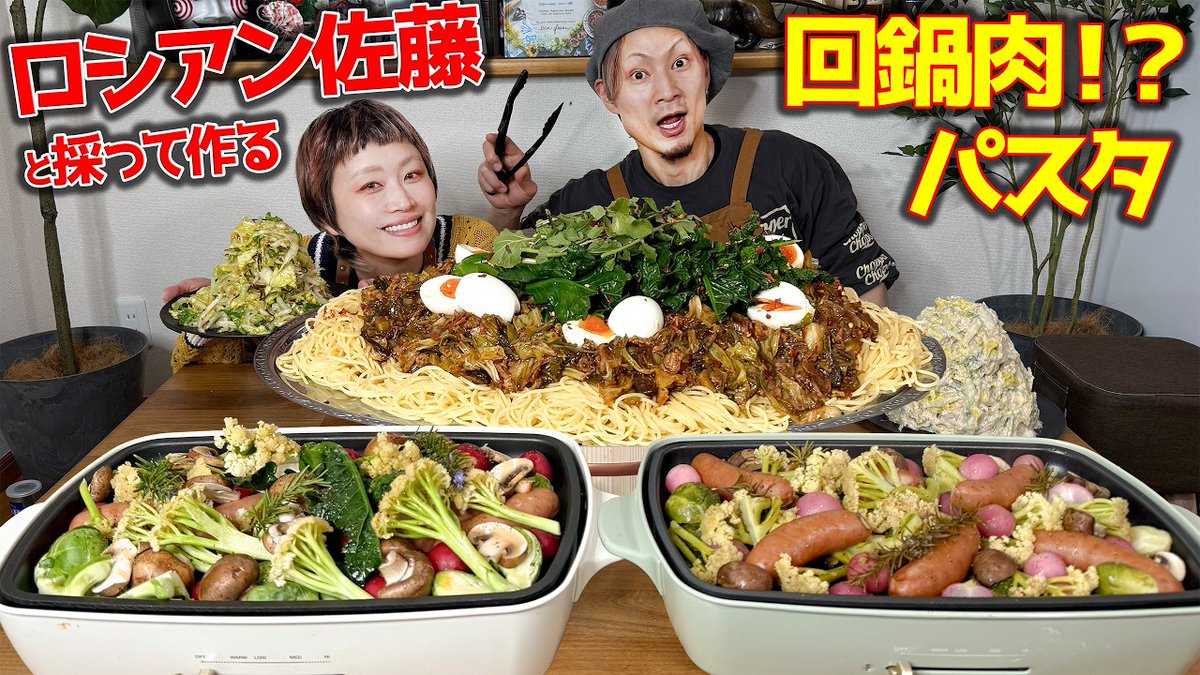🧑‍🍳\\弊社運営YouTubeの更新情報//👨‍🍳
今回の【King's Kitchen】は、ロシアン佐藤さんと、野菜を収穫するところからスタート🥬
1.2kgのパスタに、採れたてキャベツを投入した回鍋肉パスタが誕生🍝
二人の掛け合いが面白すぎて、40分があっという間です✨
<a href="/TakuyaYamamoto_/">Takuya Yamamoto</a> 
youtube.com/watch?v=9MlEOH…