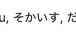そか様潰す