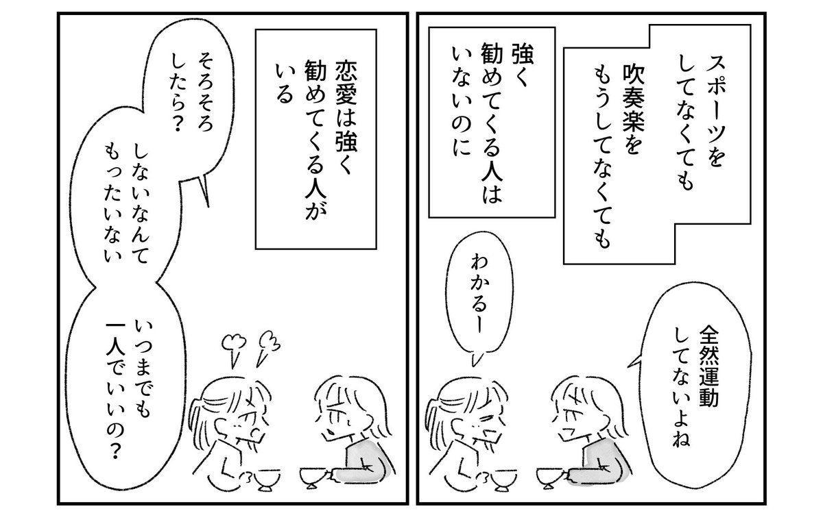 恋愛は、義務ですか。
(0/2) 