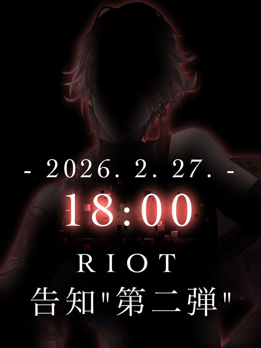 - 2026. 2. 27. (金) 18:00 -

#RIOT