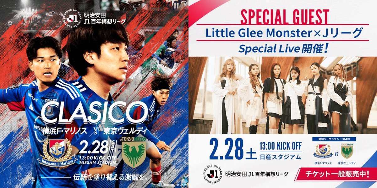 ／
東京ヴェルディ戦まであと2日‼️💥
＼

Little Glee Monsterによるスペシャルライブを開催🎤✨

ピッチで繰り広げられる熱き戦いと、心を震わせる歌声。伝統の一戦が、音楽とともにさらに特別な一日へ。

スタジアムでしか味わえない興奮を体感ください🏟️🔥 

🎫 bit.ly/46hvSYK

#fmarinos