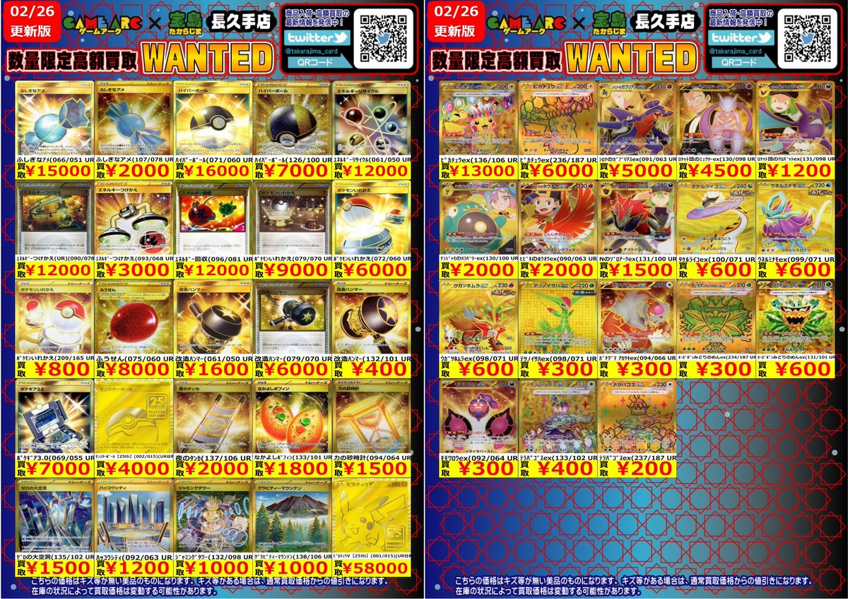 ⭐️数量限定高価買取中!! #ポケカ ✨✨UR✨✨ 買取枚数に制限がある