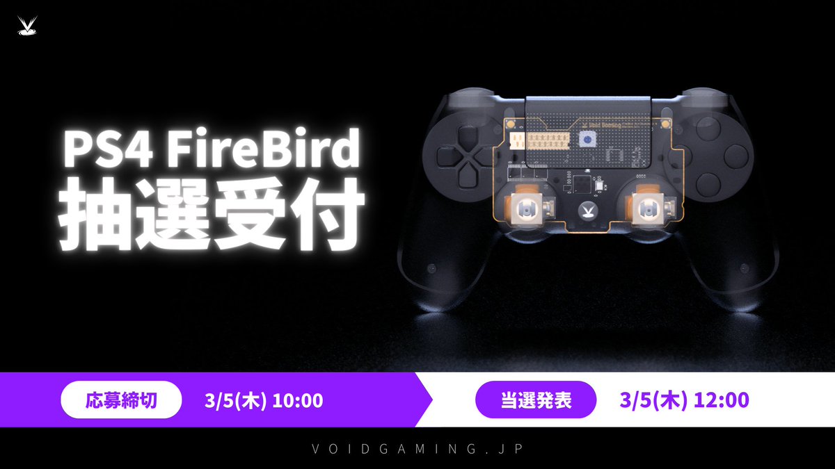 ? PS4 FireBird : 抽選販売のご案内 PS4 FireBirdの抽選受付が開始 