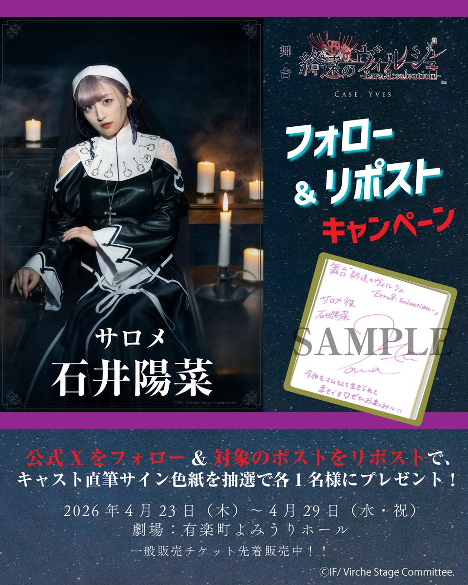 舞台「終遠のヴィルシュ -ErroR:salvation-」 tweet media