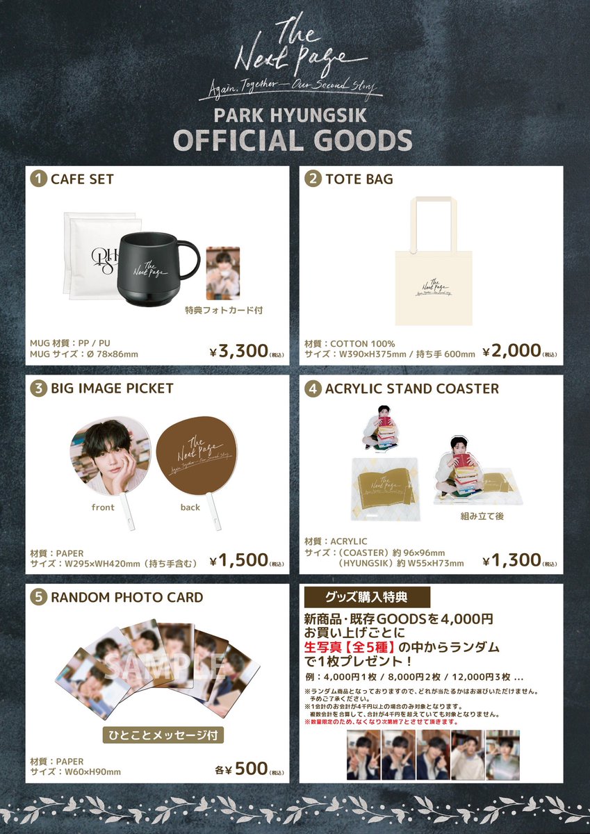 📚 𝟐𝟎𝟐𝟔 𝐏𝐀𝐑𝐊 𝐇𝐘𝐔𝐍𝐆𝐒𝐈𝐊 𝐅𝐀𝐍𝐌𝐄𝐄𝐓𝐈𝐍𝐆 𝐓𝐡𝐞 𝐍𝐞𝐱𝐭 𝐏𝐚𝐠𝐞

✨OFFICIAL GOODS解禁✨
事前購入（会場受取）＆会場販売のご案内

ヒョンシクさんとコーヒータイム☕️⁉️
CAFE SETやアクリルコースターなどいつでもヒョンシクさんを感じられるアイテムが登場✨