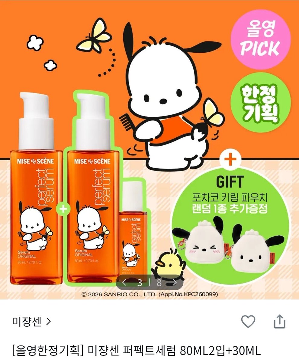 #광고  

이번에 #rt이벤트 로
물미역 머릿결 만들기 프로젝트 열어요🩷

올영에서 머릿결도 지키고
넘넘 귀여운 포차코 키링 파우치도 쟁여가자구요✨

✅모든 손상모에도👌🏻
✅끈적임 없이 손상·윤기 개선🪮

미쟝센 퍼펙트 세럼 🐶포차코 에디션🖤
oy.run/158NH42
을 3명에게 선물할게요♬