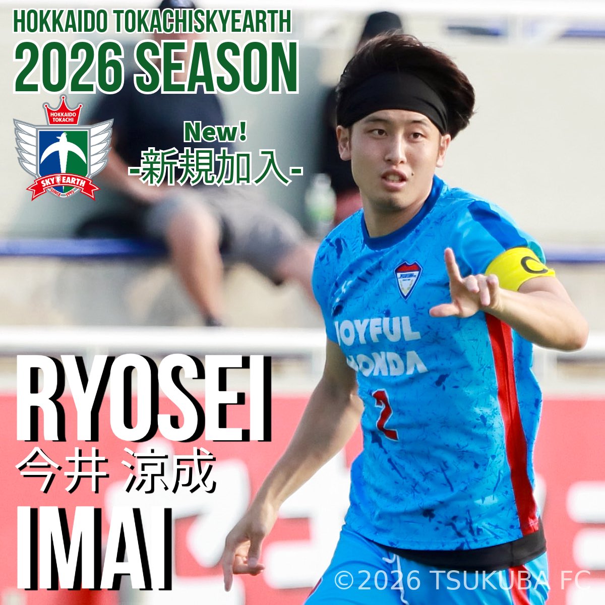 最終値下げ十勝　スカイアース　北海道 Welcome to SKYEARTH ／／ ／ ＼ ＼＼ この度、2026シーズンの新戦力