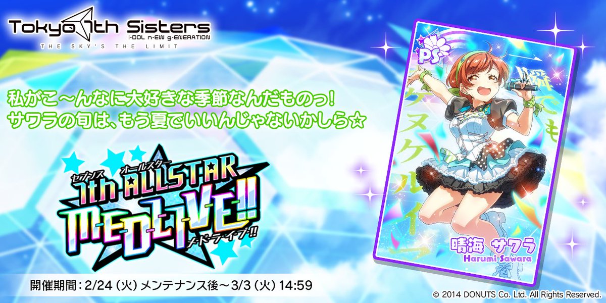 Tokyo 7th シスターズ」公式【ナナシス】 (@t7s_staff) / Posts / X