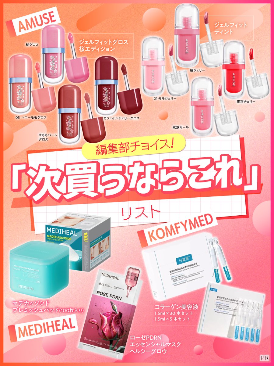 MEDIHEAL │ メディヒール【日本公式】 (@mediheal_jp) / Posts / X