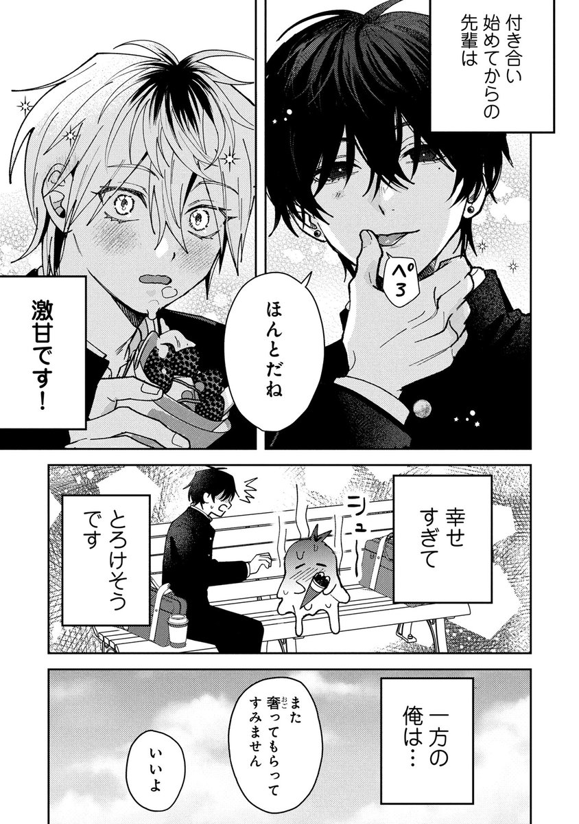 思いが通じ合い、晴れてカップルとなった椎名と佐々木。鬼メロ彼氏に進化した椎名と幸せすぎる日々を過ごす中、佐々木にはある悩みが生まれる。 