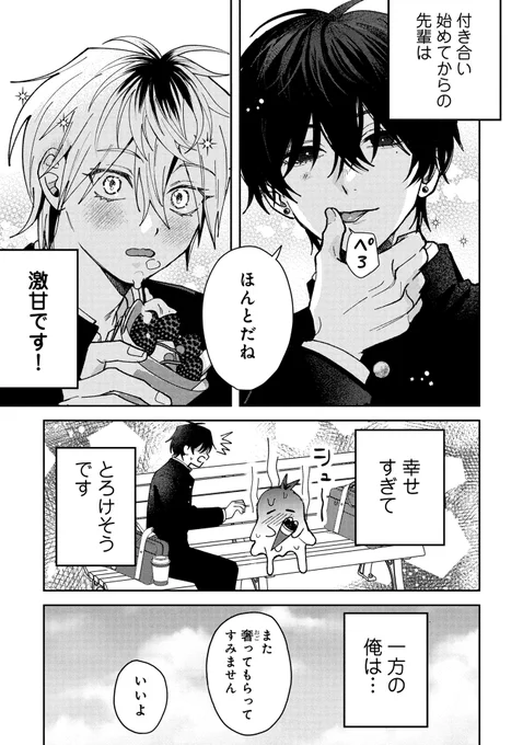 思いが通じ合い、晴れてカップルとなった椎名と佐々木。鬼メロ彼氏に進化した椎名と幸せすぎる日々を過ごす中、佐々木にはある悩みが生まれる。 