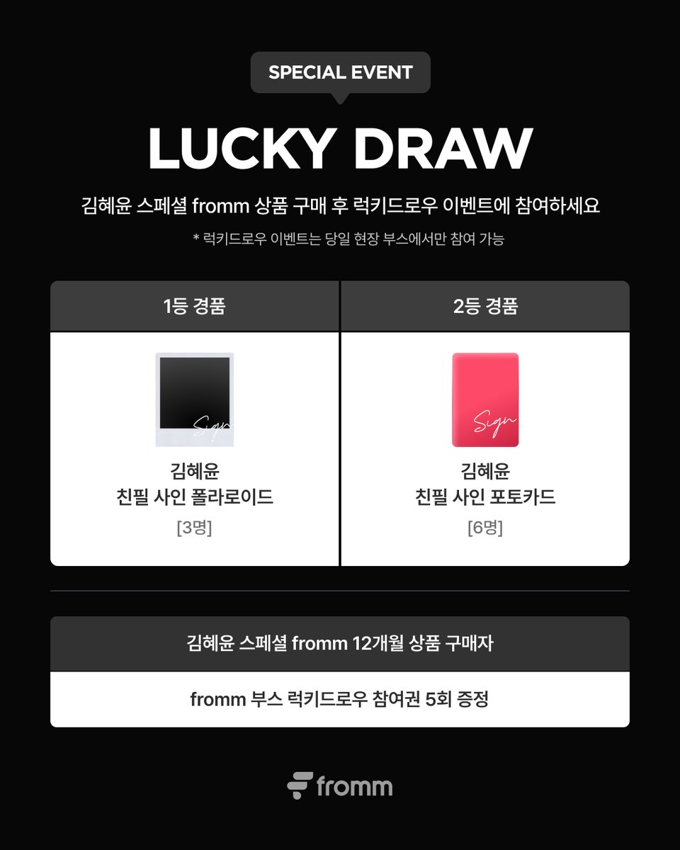 fromm_official's tweet photo. [📢]
𝗳𝗿𝗼𝗺𝗺 𝘅 𝗞𝗜𝗠 𝗛𝗬𝗘 𝗬𝗢𝗢𝗡 𝗙𝗔𝗡𝗠𝗘𝗘𝗧𝗜𝗡𝗚 𝗕𝗢𝗢𝗧𝗛 𝗘𝗩𝗘𝗡𝗧 𝗢𝗣𝗘𝗡
온라인에서 이용권 사전 구매하고, 현장에서 빠르게 혜택 받아 보세요!

🔗 https://t.co/XfWazIcunZ
🔗 https://t.co/VJ1mUIJ5zx (배송전용)
*혜택은 해당 링크에서만 받을 수 있습니다.
*현장 미방문 고객을 위한 온라인 판매를 별도로 진행하고 있습니다. (배송비 별도 / 럭키드로우 참여권 제외)

💕 1인 1개월권
- 김혜윤 포토카드 3종 중 1종 랜덤 증정

💕 1인 12개월권
- 김혜윤 포토카드 3종 SET
- 럭키드로우 3회 참여권

💕 1인 12개월 이모티콘 이용권
- 김혜윤 이모티콘 스티커팩 1종 증정
- 럭키드로우 1회 참여권

📍성신여자대학교 운정 그린 캠퍼스 fromm 부스

📆 3.7 (토)
TIME 1 11:30 PM - 2:30 PM (KST)
TIME 2  3:30 PM - 6:30 PM (KST)

#김혜윤 #KIMHYEYOON
@ACOM__official