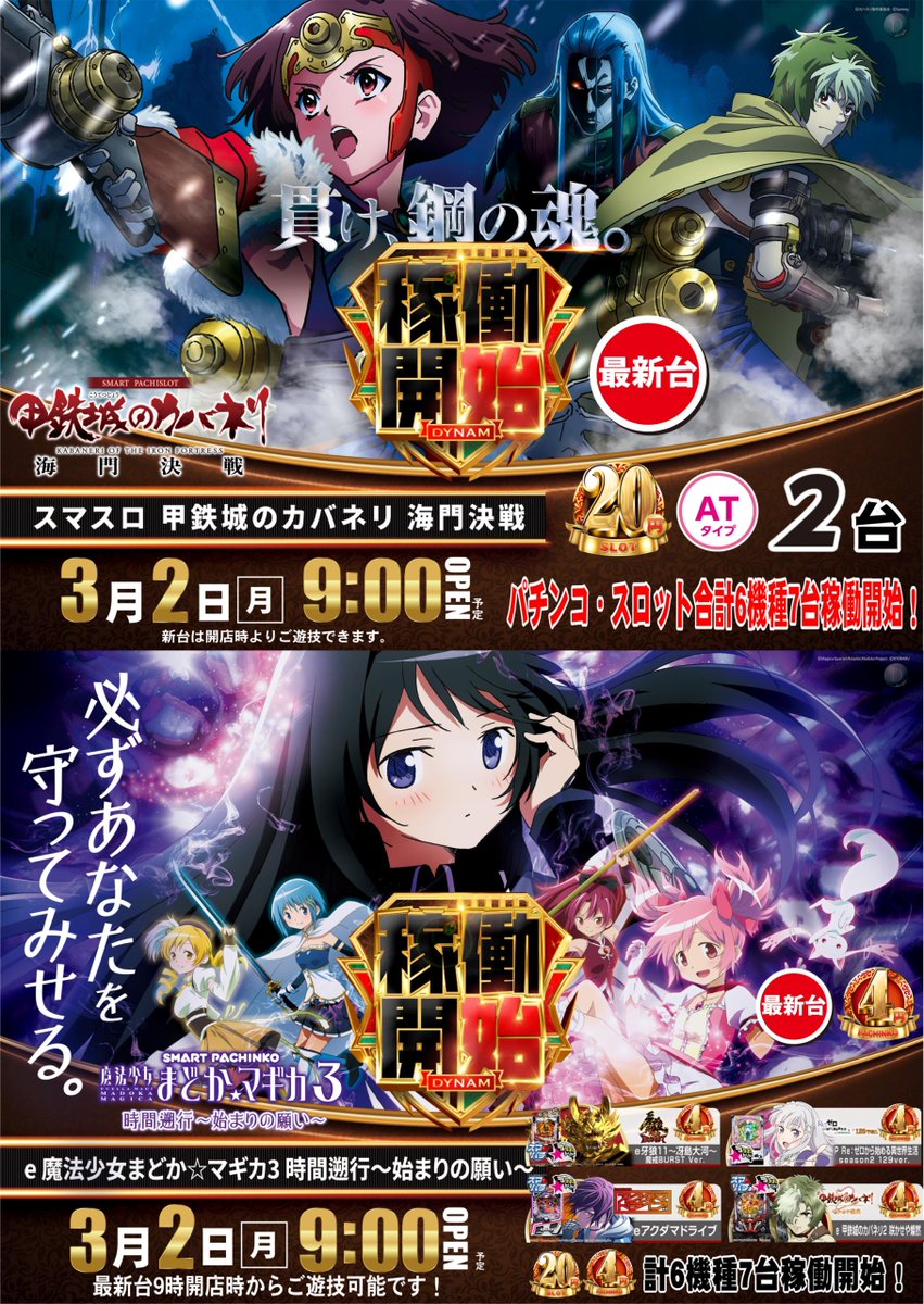 ダイナム三重志摩北店 tweet media