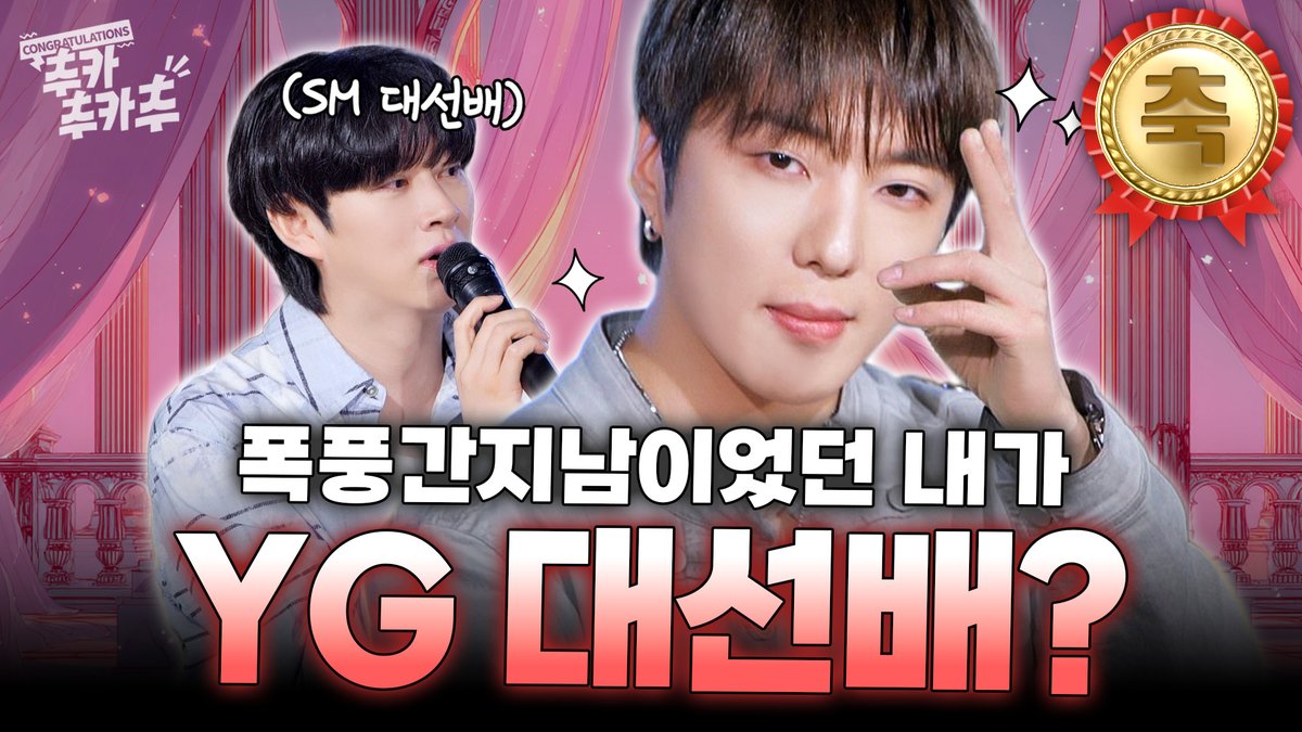 #강승윤 X #추카추카추
폭풍간지남 강승윤과 추카단의 만남 🎉

Go check it out now!
youtu.be/Fz72KxY8ess