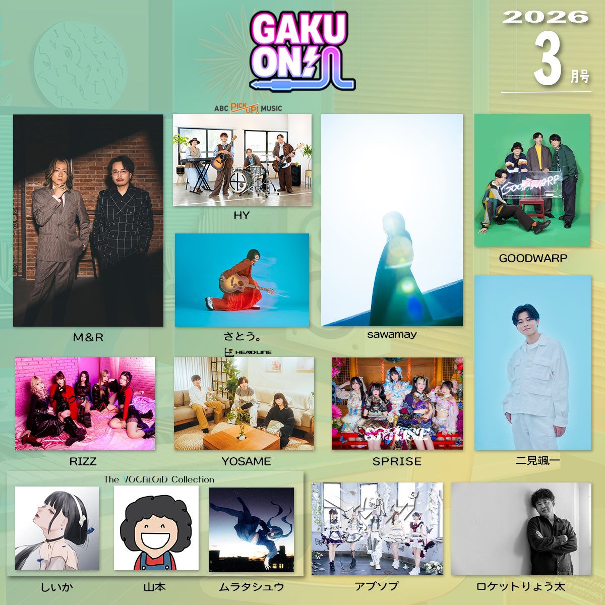 ABCテレビ【GAKUON!】 tweet media