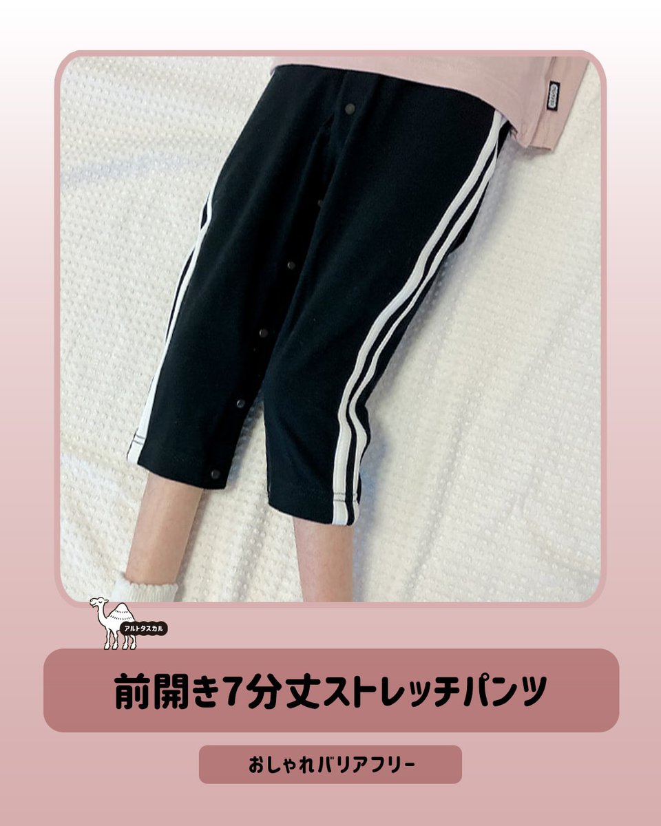 🔸おしゃれバリアフリー🔸 【前開き7分丈ストレッチパンツ】 👧着画を