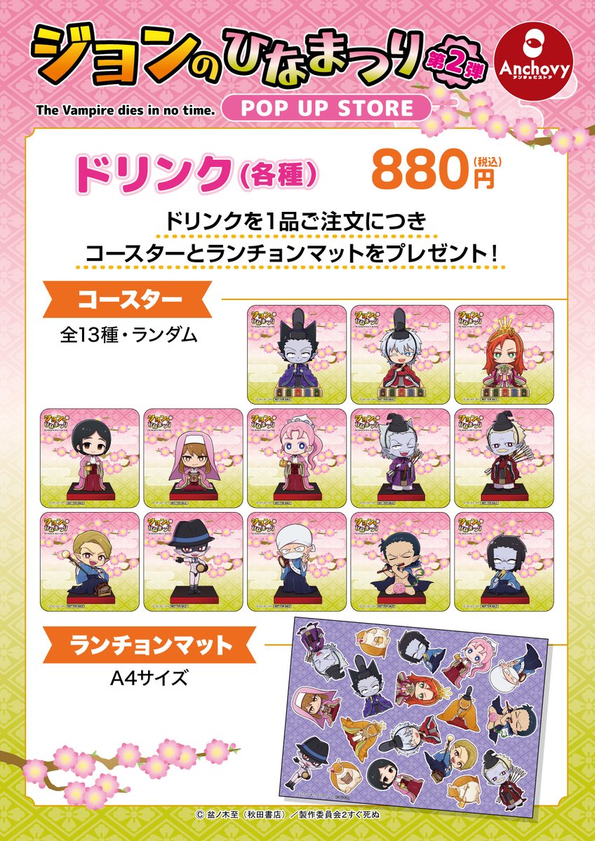 🍹ドリンク購入特典🍹 880円 (税込)のドリンク1杯お買い上げごとに