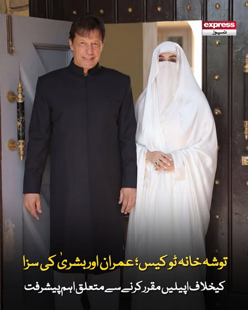 ExpressNewsPK's tweet photo. بیرسٹر سلمان صفدر اور سلمان اکرم راجا سمیت وکلا اور بانی پی ٹی آئی کی تینوں بہنیں بھی عدالت میں پیش ہوئیں۔

مزید پڑھیں؛ https://t.co/Jlw87oZvrq

#ImranKhan #BushraBibi #ToshakhanaCase #AppealsScheduled #SupremeCourt #PakistaniPolitics #LegalBattle #CourtNews #ExpressPK https://t.co/dOdIV2Qy9t