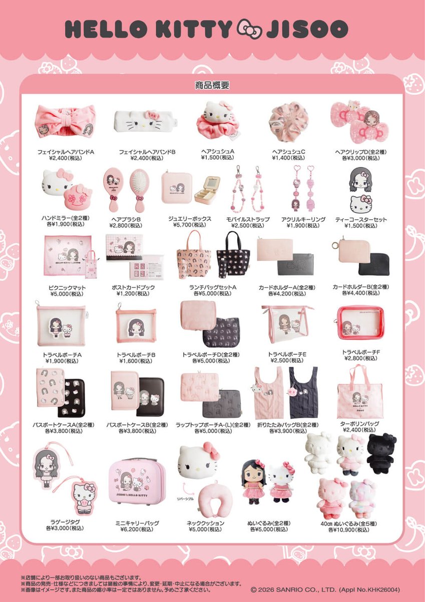 ⚠️まもなく発売開始⏰📣／ BLACKPINKのジス×ハローキティのコラボ