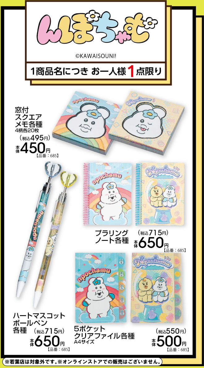 んぽちゃむ グッズ案内 (@npochamu_goods) / Posts / X