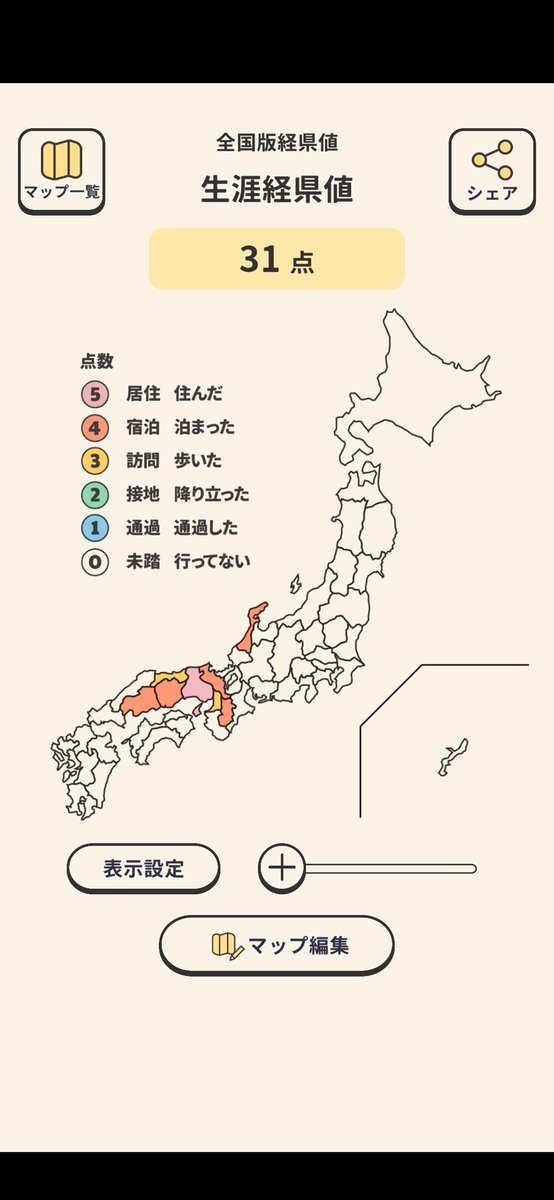 all2px's tweet photo. 彼氏と目指せ全国都道府県めざしてます。
次の県はどこがいいですか？ https://t.co/OeZBjfDuW8