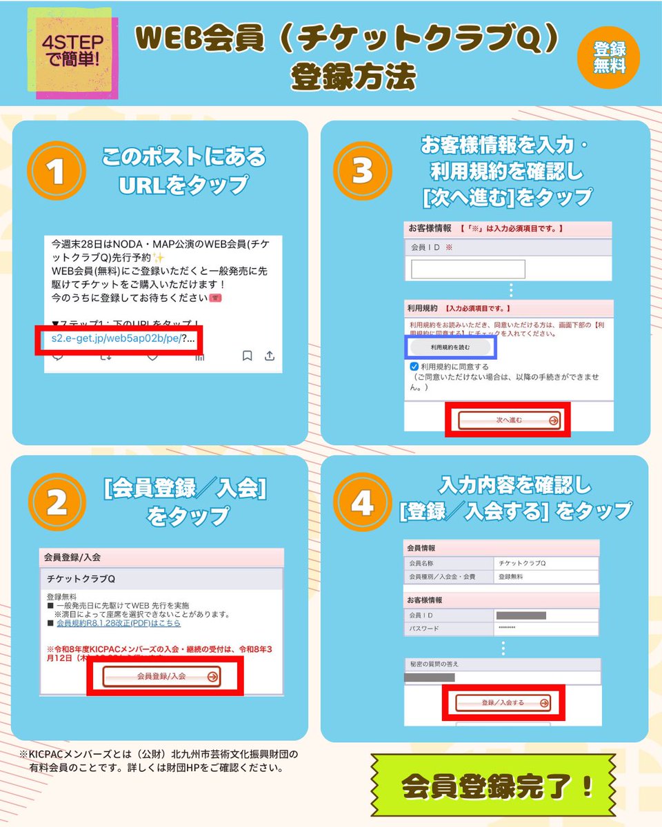華氏マイナス320°】 今週末28日はNODA・MAP公演のWEB会員(チケット