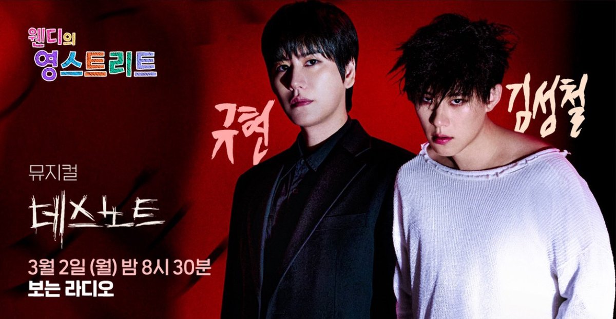 Death Note musical actors KYUHYUN and Kim Seongcheol to appear on the SBS Wendy's Young Street.