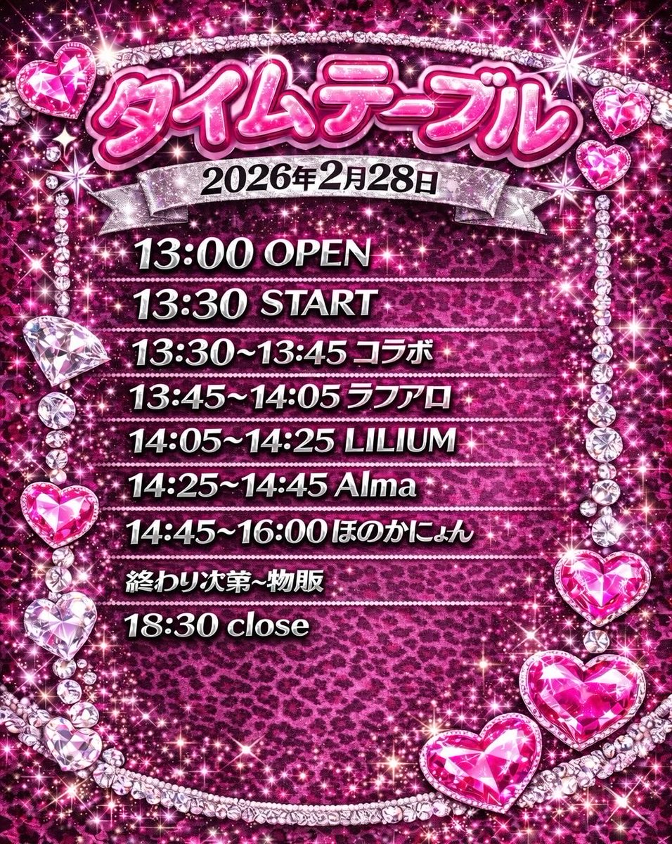 2026.2.28(SAT) ほのかにょん🩷fes!! Vol.2 〜ほのか生誕祭〜 OPEN 13