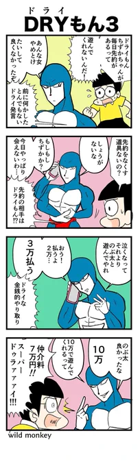 【4コマ漫画】ドライもん3 