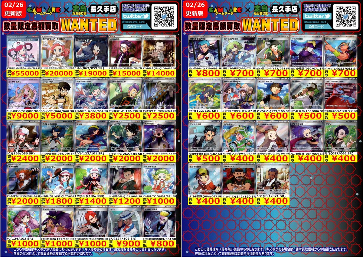 ⭐️数量限定高価買取中!! #ポケカ ✨✨サポートSR✨✨ 買取枚数に制限