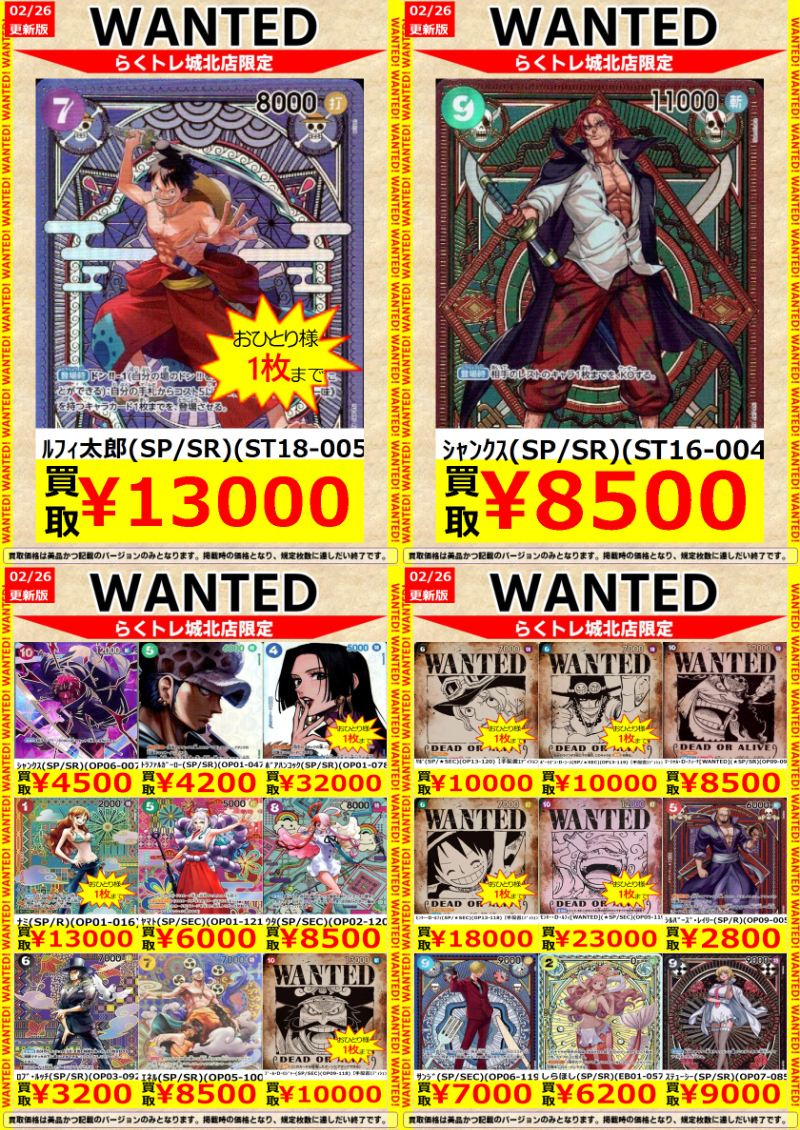 🌈#らくトレ 城北店 🌈 🟥#ワンピース 🟥 🔥WANTED🔥を更新しました