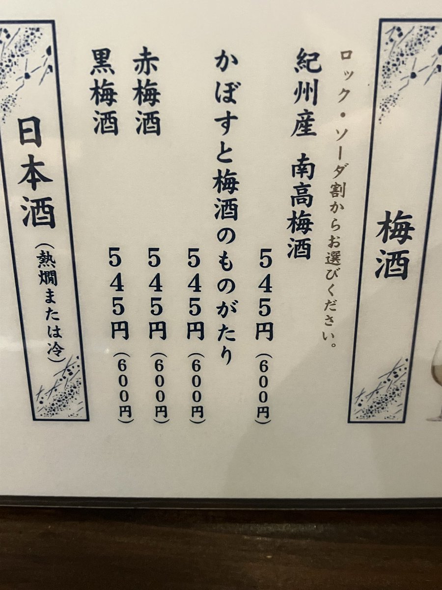 Post by むぅ（公式） on X: 🥃