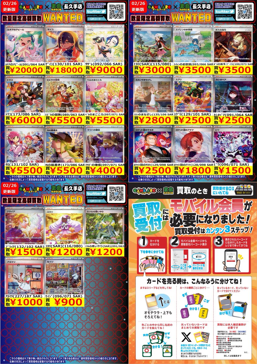 ⭐️数量限定高価買取中!! #ポケカ ✨✨サポートSAR✨✨ 買取枚数に