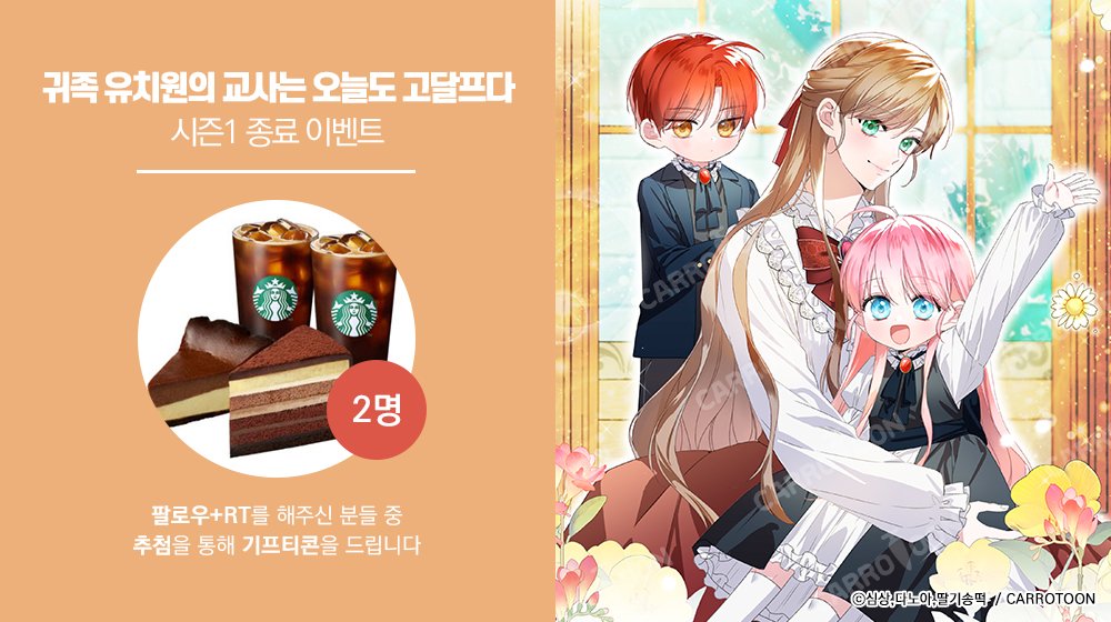 캐롯툰_작품홍보🥕 tweet media