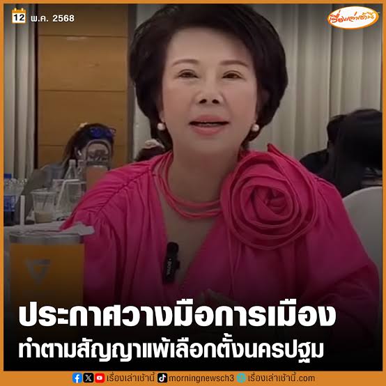 ครั้งที่เท่าไรแล้วคะ.!!
#พรรคประชาชน