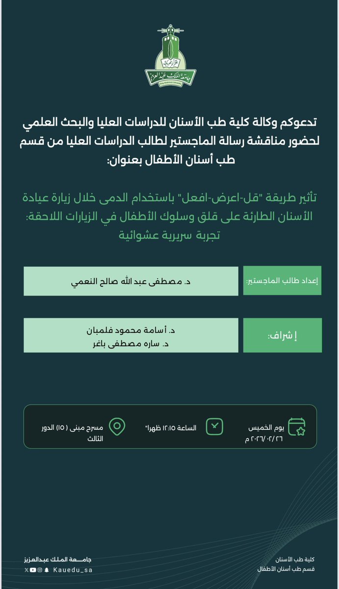 كلية طب الأسنان tweet media