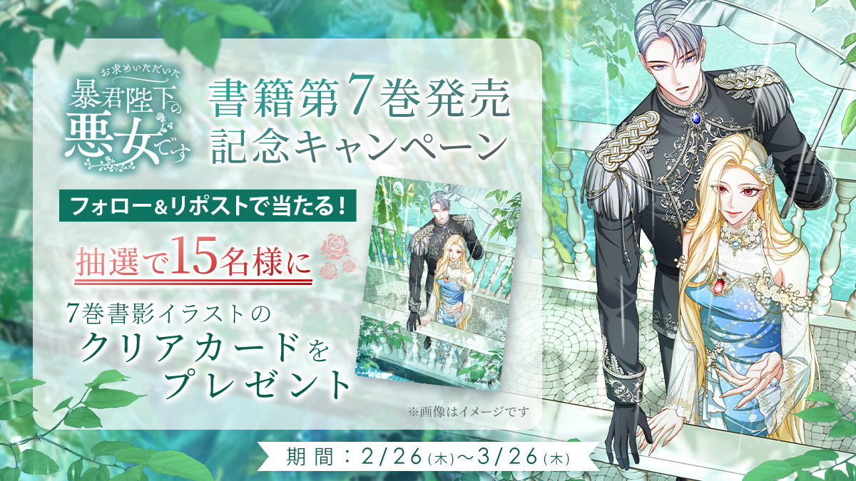 『お求めいただいた暴君陛下の悪女です』公式アカウント tweet media