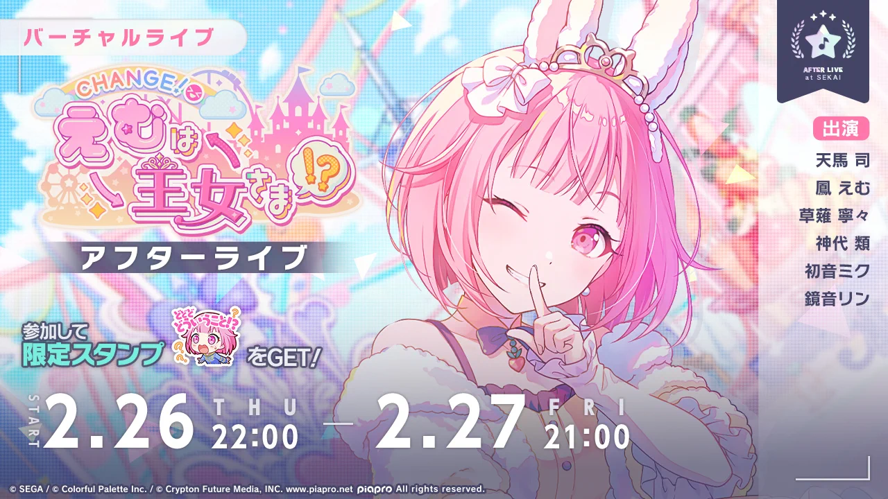 プロジェクトセカイ カラフルステージ！ feat. 初音ミク【プロセカ