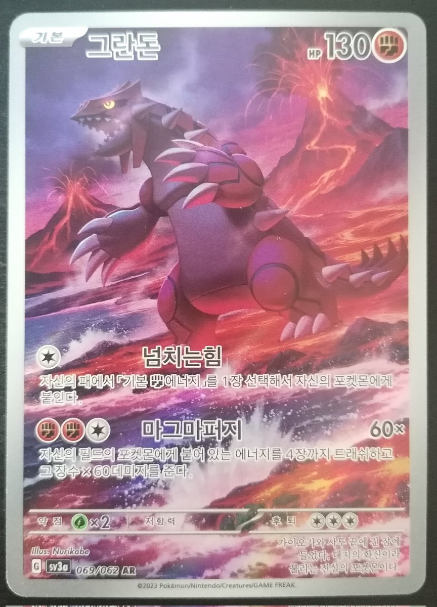 sixxnotseven's tweet photo. Pulled this beautiful Groudon AR from Raging Surf on stream yesterday! Fingers crossed we get the Yveltal too https://t.co/iMf6cqrXVA