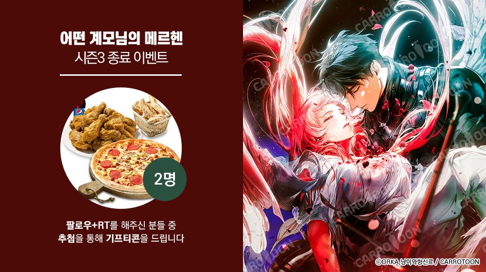 캐롯툰_작품홍보🥕 tweet media