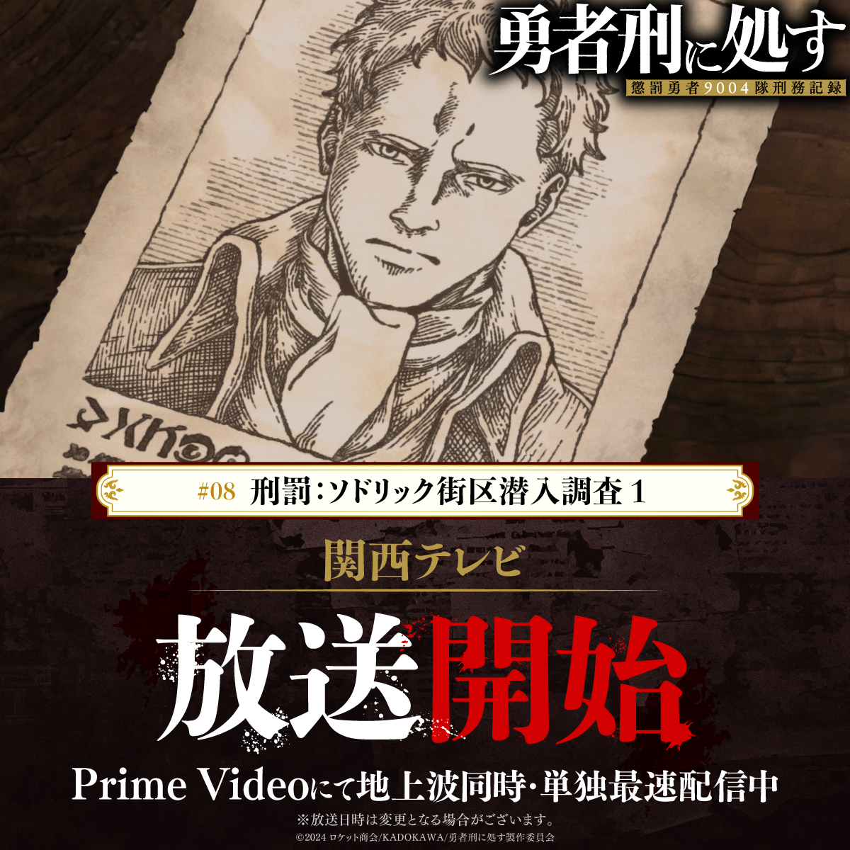 ◢◤ ⚡ TOKYO MX 放送開始