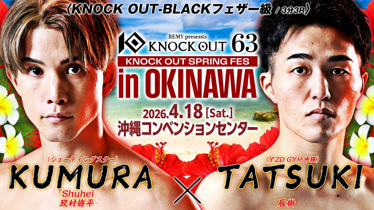 KNOCK OUT(ノックアウト)公式 tweet media