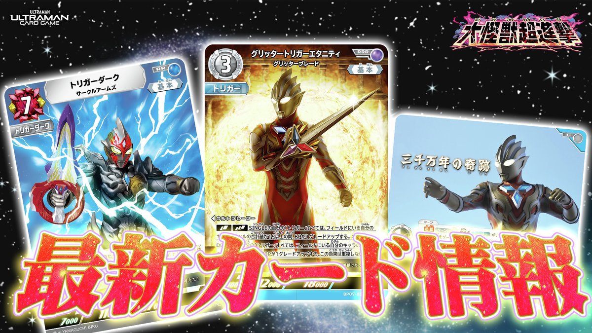 ウルトラマン カードゲーム (@ucg_jp) / Posts / X