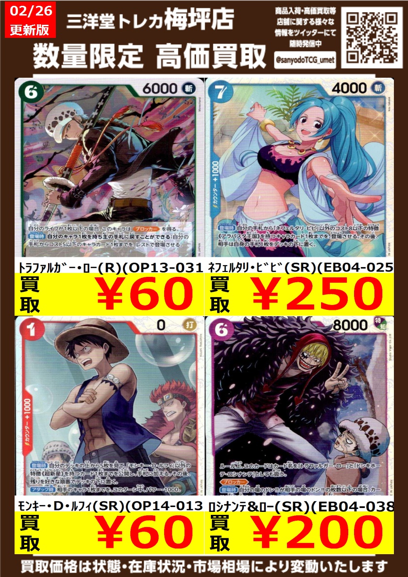 ワンピカード 高価買取情報更新 ドシドシお持ち込みください ｳﾞｨﾝｽﾓｰｸ
