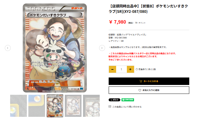 ⋆*💞ポケモンだいすきクラブ[SR](XY2-087/080)💞*⋆｡ 🉐￥7⃣