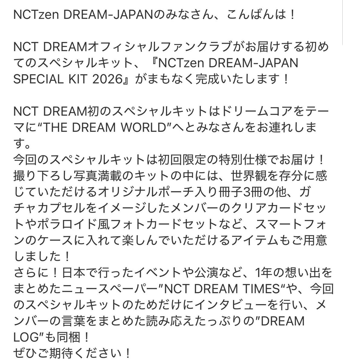 NCT DREAMオフィシャルファンクラブが お届けする初めてのスペシャル
