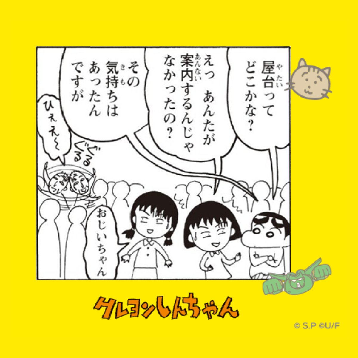 🔸เนื่องในโอกาสครบรอบ 40 ปีของมังงะ 'หนูน้อยจอมซ่า มารุโกะจัง' ผลงานของอาจารย์ซากุระ โมโมโกะ และครบรอบ 35 ปีของ 'เครยอนชินจัง' ผลงานของอาจารย์อุซึอิ โยชิโตะ สองการ์ตูนขวัญใจมหาชนได้ประกาศโปรเจกต์ 'คอลแลบมังงะตอนพิเศษ' ร่วมกันเป็นครั้งแรกอย่างเป็นทางการ!

🔸โดยฝั่ง 'หนูน้อยจอมซ่า