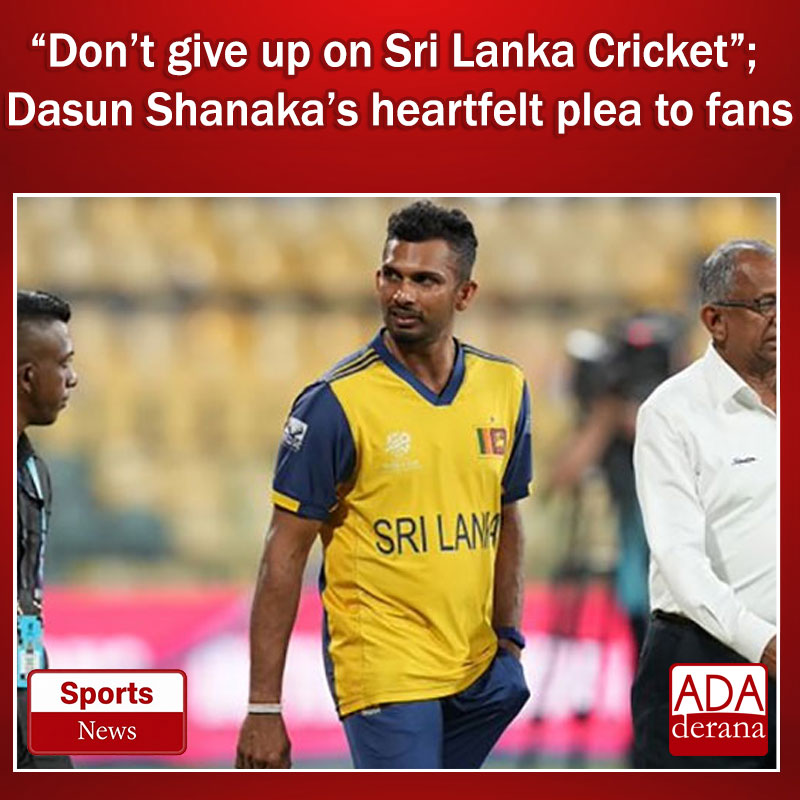 adaderana's tweet photo. βDonβt give up on Sri Lanka Cricketβ; Dasun Shanakaβs heartfelt plea to fans
Read more: https://t.co/X3YYJZ2PPO
#lka #srilanka #adaderana #news #lanka #SriLankaNews #SriLanka #DasunShanaka #Dasun #T20WorldCup #T20WorldCup2026 #SLvsNZ https://t.co/JRuzpNcwRD