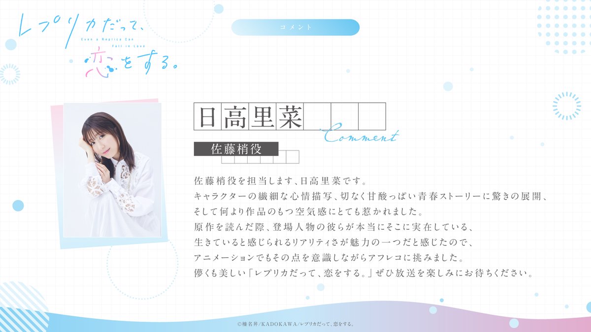 【公式】『レプリカだって、恋をする。』 tweet media